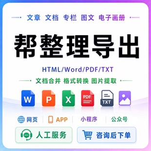 网页专栏文章导出公众号图片画册批量下载程序app文档提取PDF合并