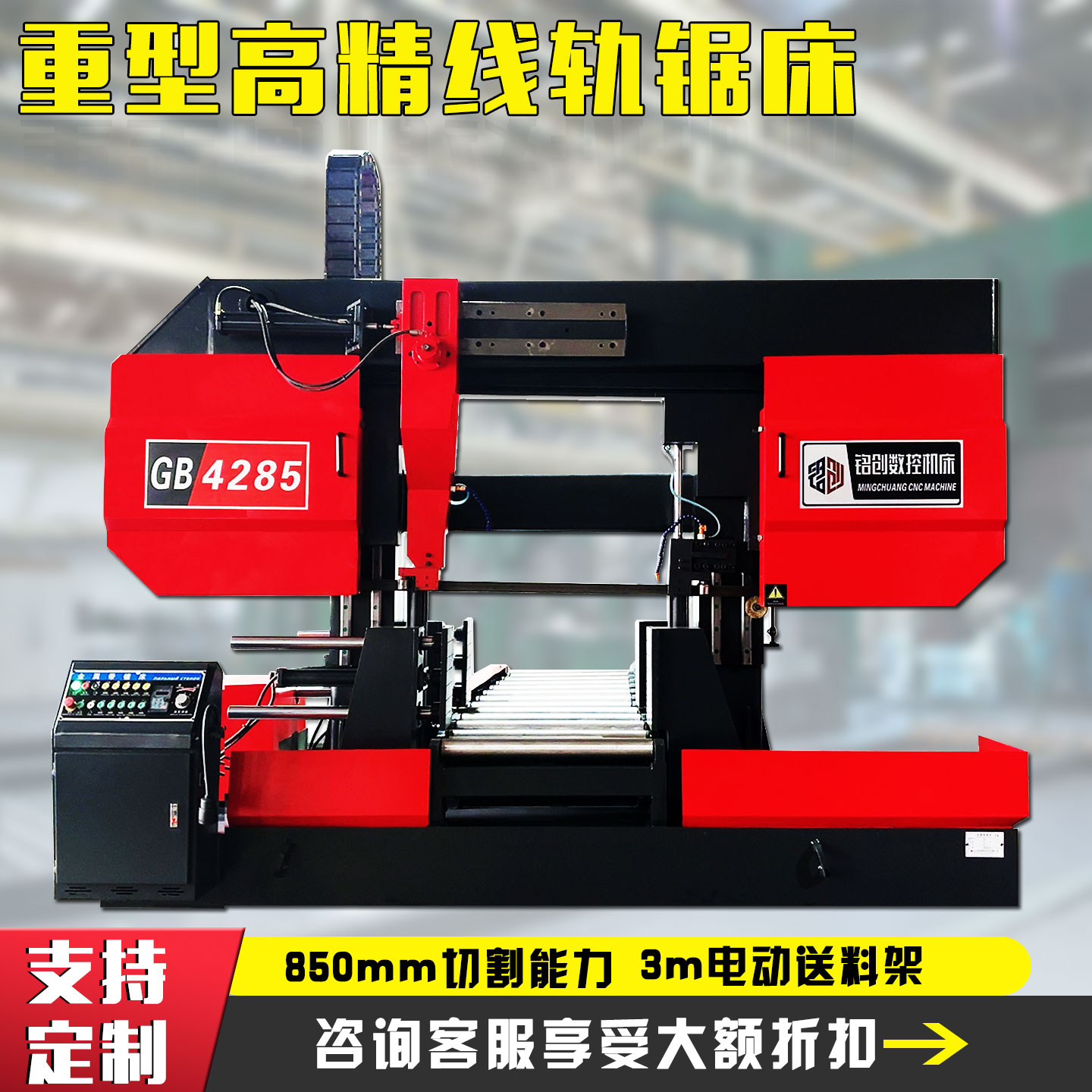 大型锯床高精度液压夹紧高效切割