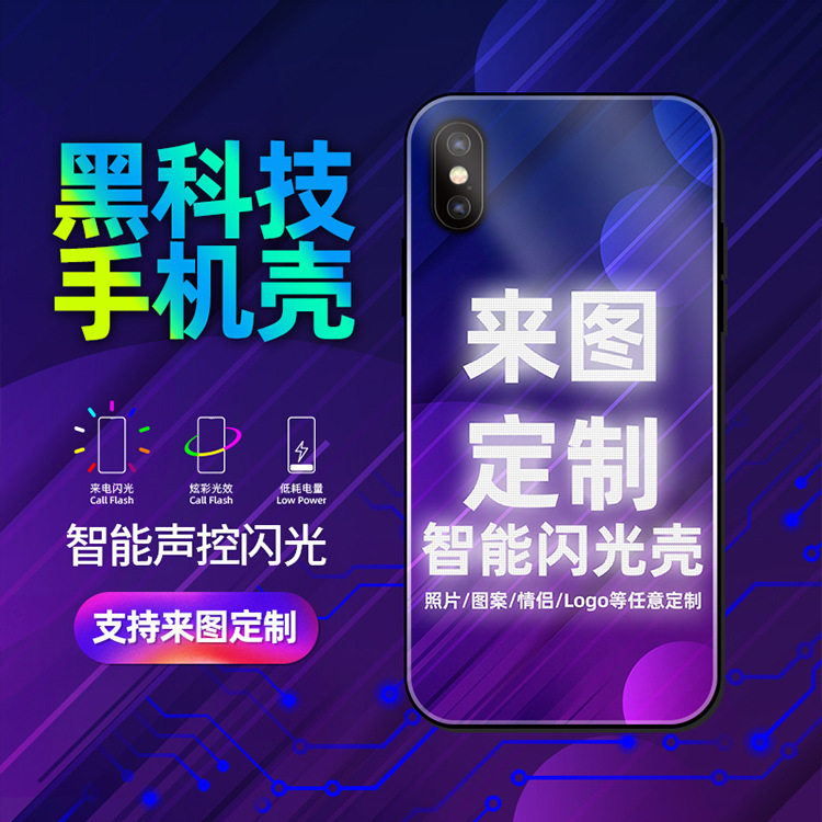 适用苹果 华为 VIVO 三星 OPPO  手机壳全部型号支持定做声控彩光来电闪会发光的钢化玻璃手机壳照片定制