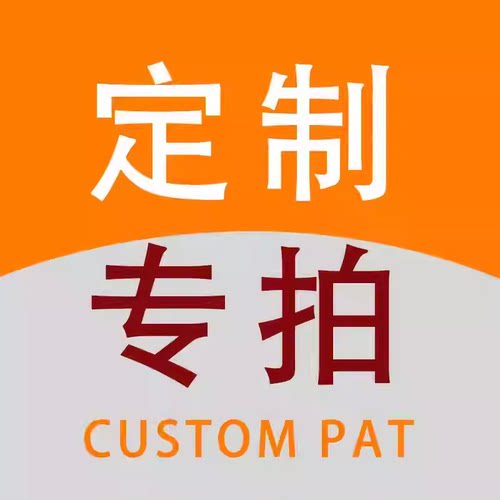 定制专拍定制尺寸贵妃位抱枕套扶手套靠背套 定制