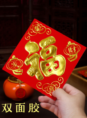 26年小号福字13cm铜版纸烫金字迷你窗花新年春节装饰贴纸送双面胶