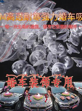 4cm吸盘pvc高透装饰婚车拉花插棒棒糖鲜花固定器不伤车耐寒防冻