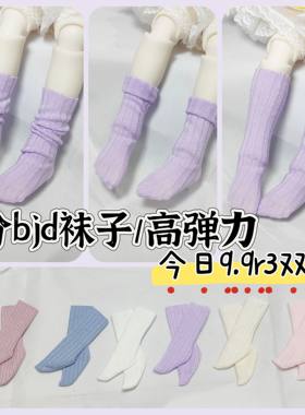 半花影 4/6分bjd袜子 堆堆袜 不过膝长筒袜 高弹力平价袜子10色入