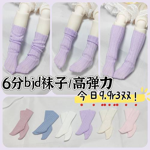 半花影 4/6分bjd袜子 堆堆袜 不过膝长筒袜 高弹力平价袜子10色入