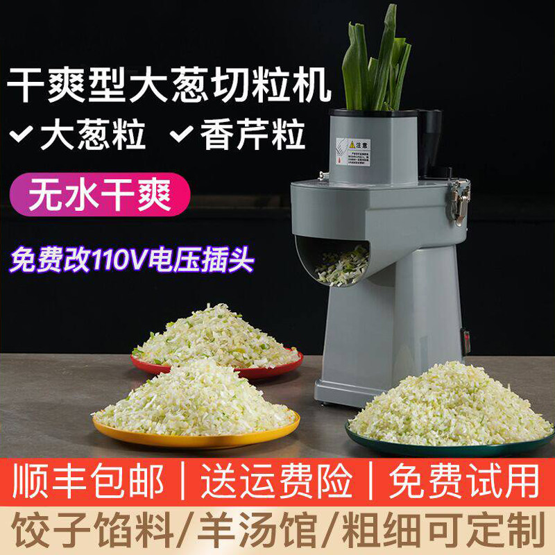 商用电动葱花切碎机大葱切沫机切粒粉碎机小型切菜机专用切葱神器