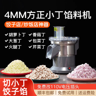 商用馅料机小颗粒饺馅机切丁机大葱切碎机菜馅机炒饭切菜机打粒机