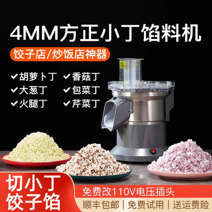 商用馅料机小颗粒饺馅机切丁机大葱切碎机菜馅机炒饭切菜机打粒机