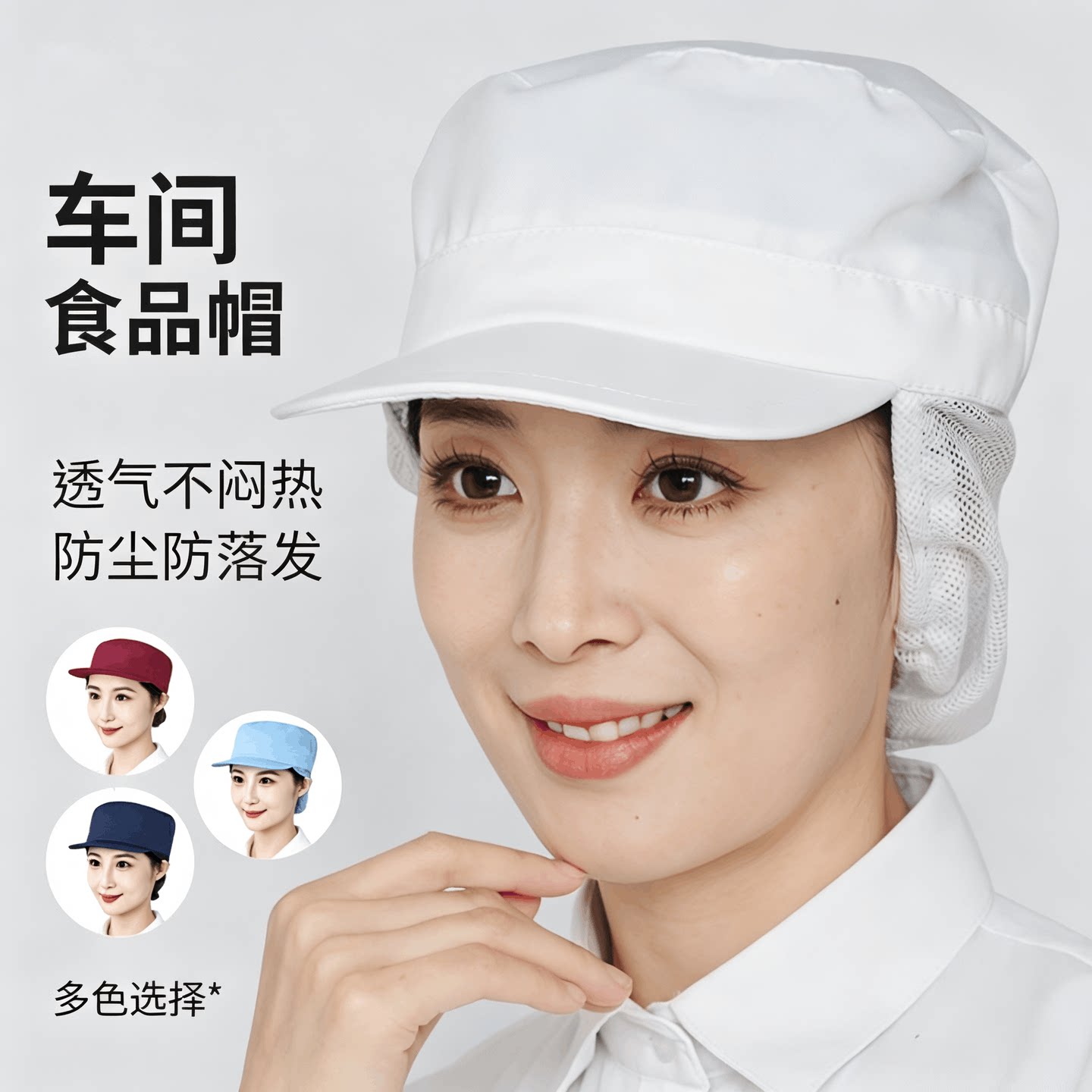食品车间透气头顶网工厂防尘布帽图片