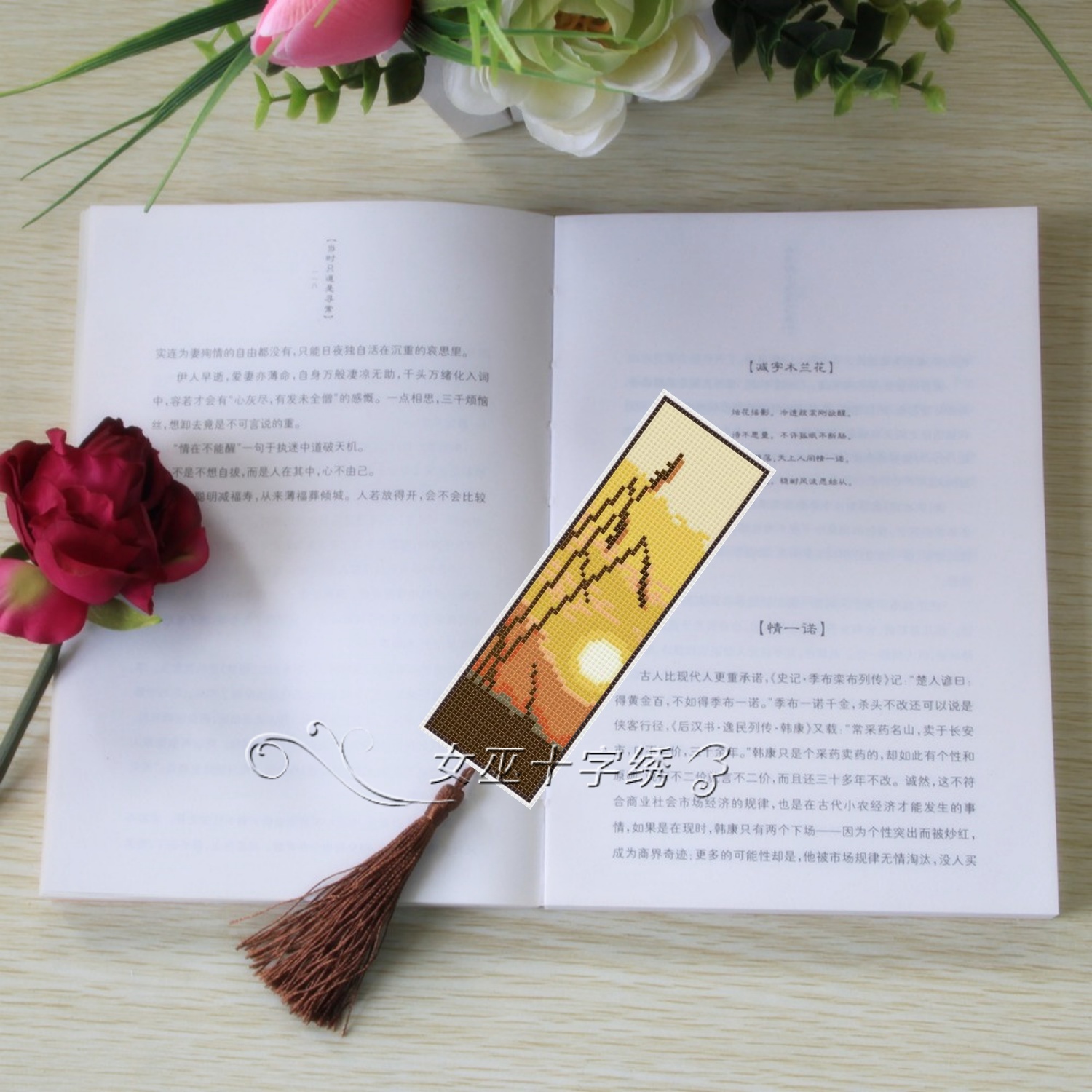 十字绣双面书签风景落日黄昏