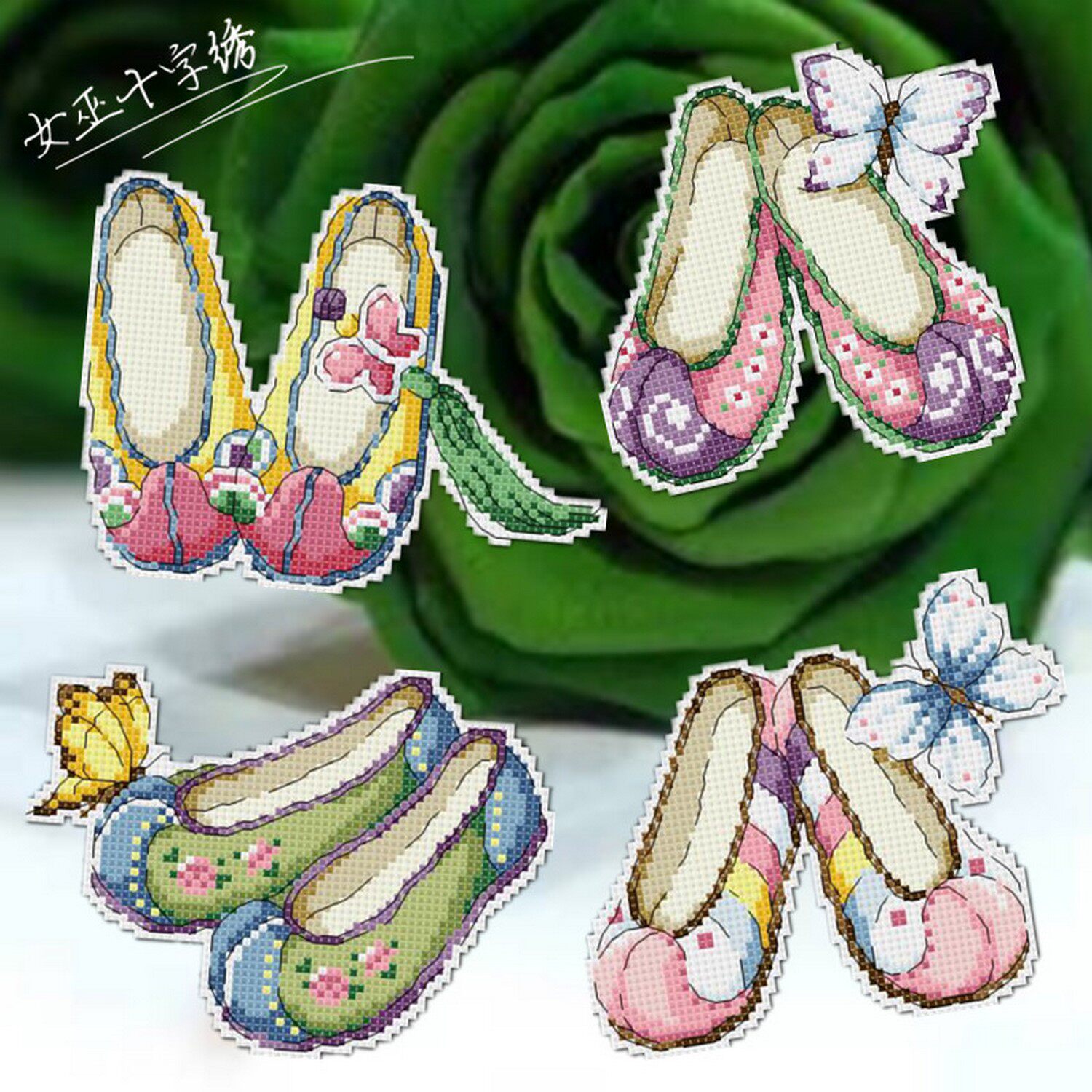 十字绣冰箱贴卡通绣花鞋子