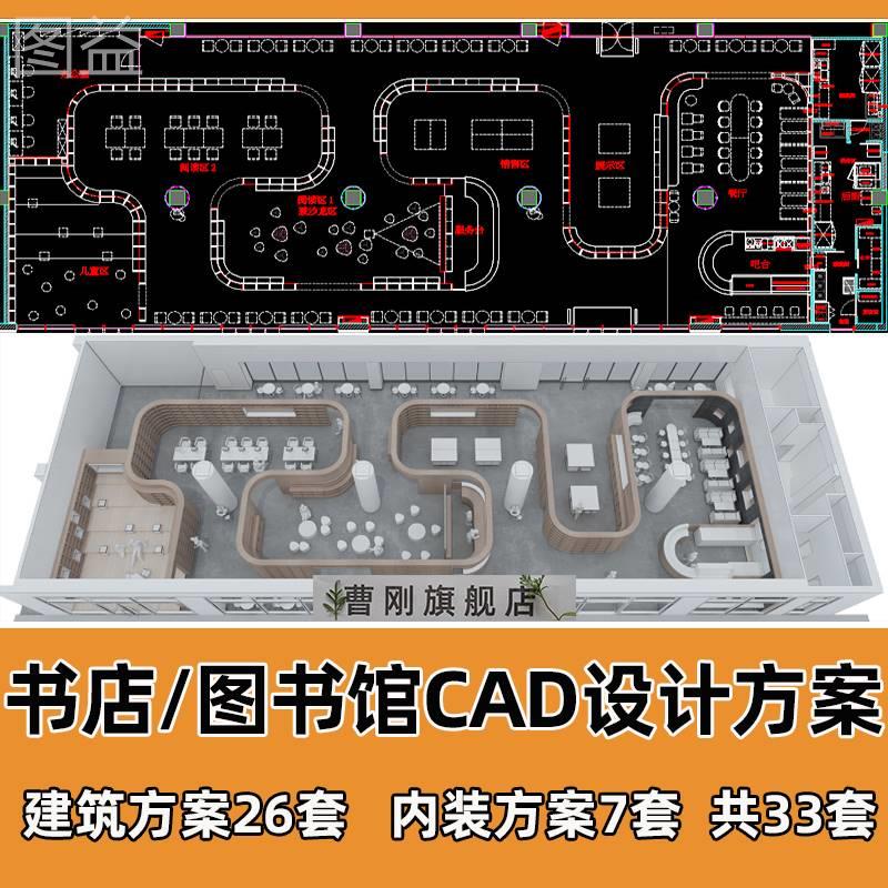 图书馆CAD施工图案例室内外建筑书店书吧效果图CAD平面布置图素材 商务/设计服务 设计素材/源文件 原图主图