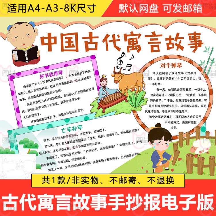 成语故事亡羊补牢手抄报模板中国古代寓言故事小学生语文小报绘画