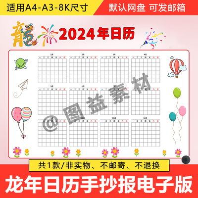 2024年日历小报黑白涂色手抄报龙年空白模板年历板报填色线描新年