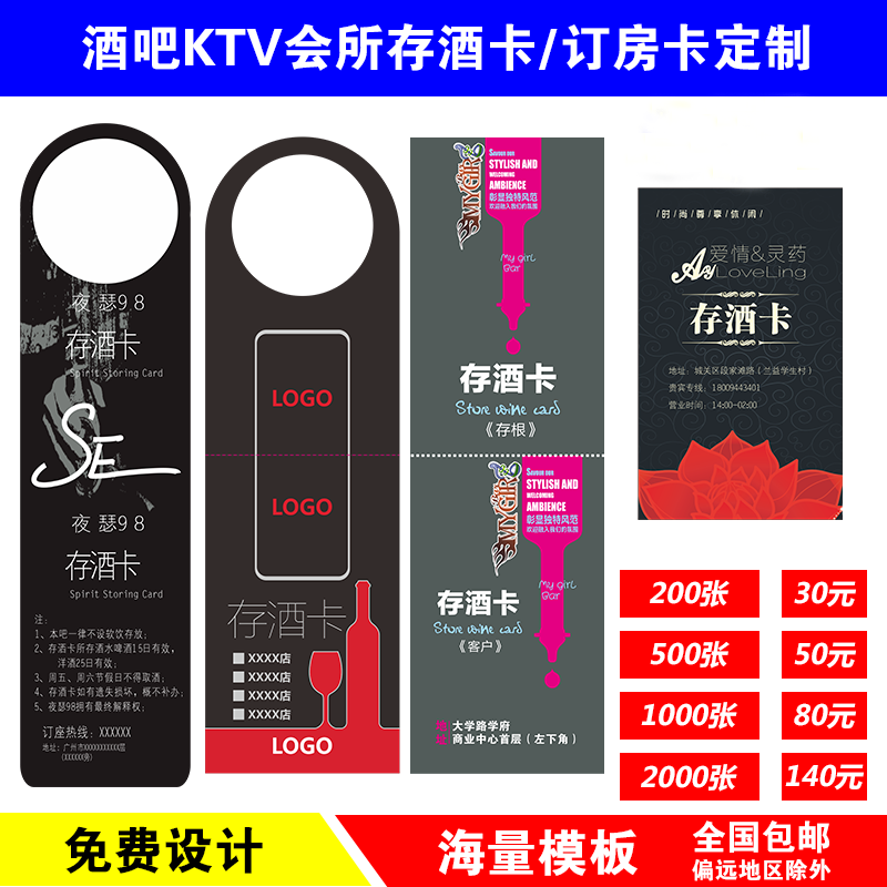 存酒卡定制挂式酒吧会所ktv寄酒卡存酒单牌台卡寄存卡印刷酒水单