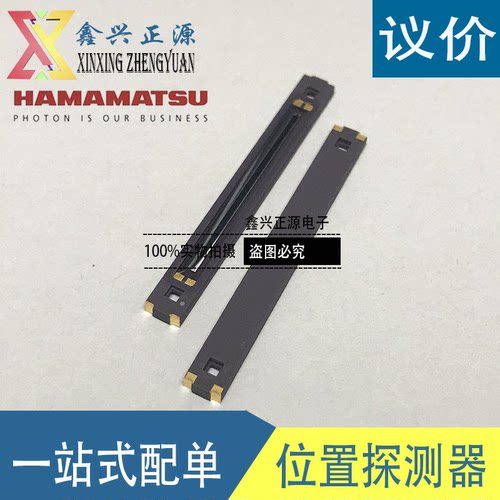 议价新原装S8543日本滨松0.7x24mm模拟信号一维位置PSD灵敏探测器