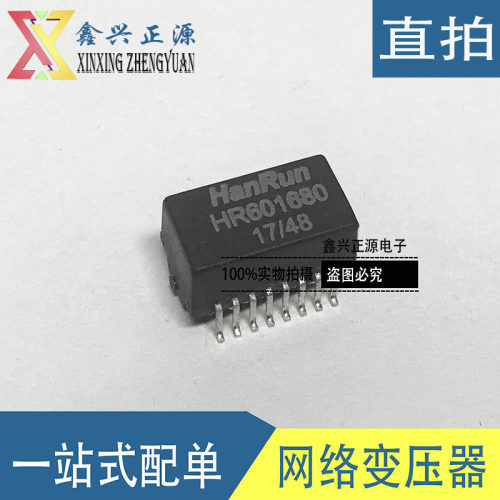 新原装 汉仁HanRun HR601680 HY601680网络滤波变压器 一站式配单