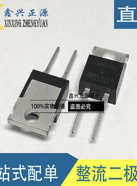 代理IXYS艾赛斯 新原装DSEP8-12A快恢复二极管TO220-2 一站式配单
