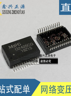 全新原装正品 MNC G2405CG SOP-24 千兆单口 网络变压器 可直拍