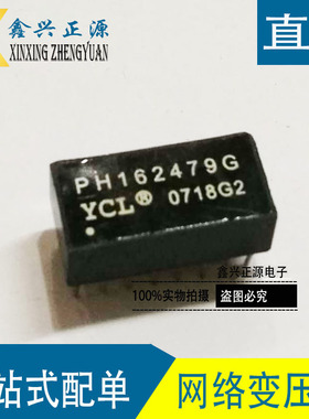 全新原装 YCL PH162479 PH162479G  网络变压器 直插DIP16 可直拍
