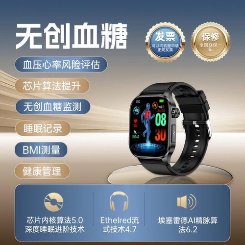 高精准测血糖血压尿酸血脂心电血氧ECG心率智能手环高清通话睡眠