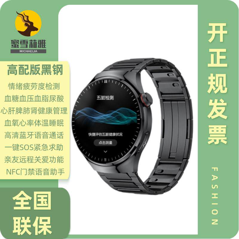蜜雪莉雅【2026糖友推荐】测血糖血压血脂智能手表尿酸睡眠心率血