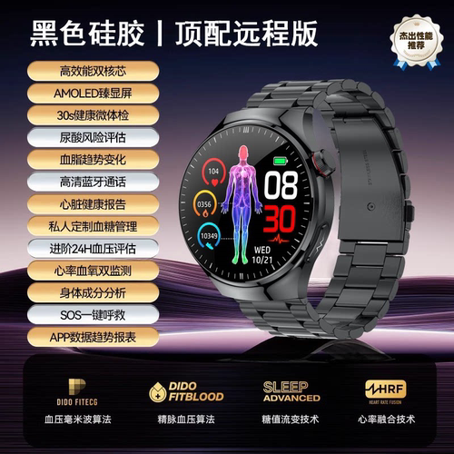 高精度血糖手表血压血脂尿酸心电老人心率三高血氧运动医疗级蓝牙