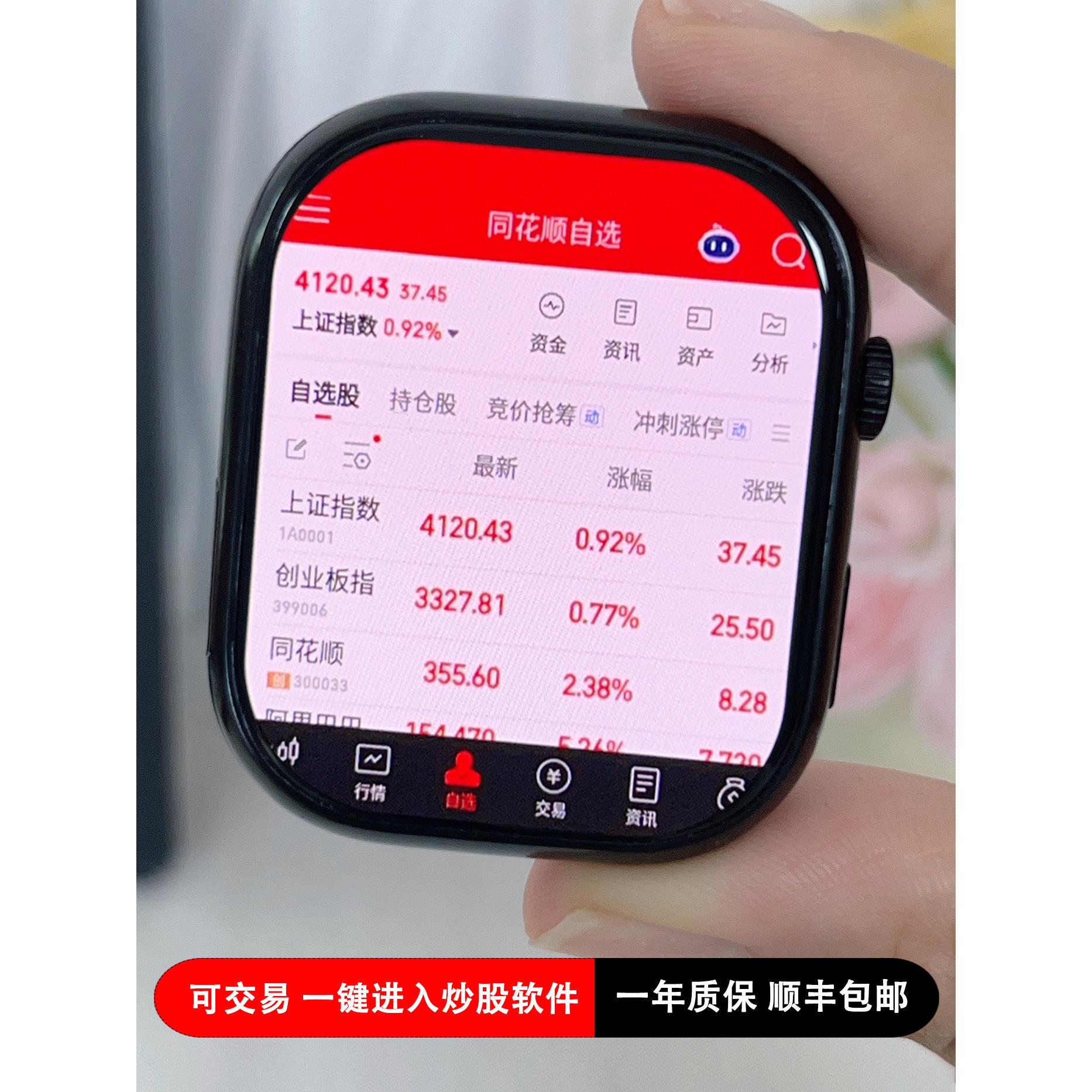 2026新款黑科技炒股专用智能手表成人看盘神器可插卡WIFI下载软件