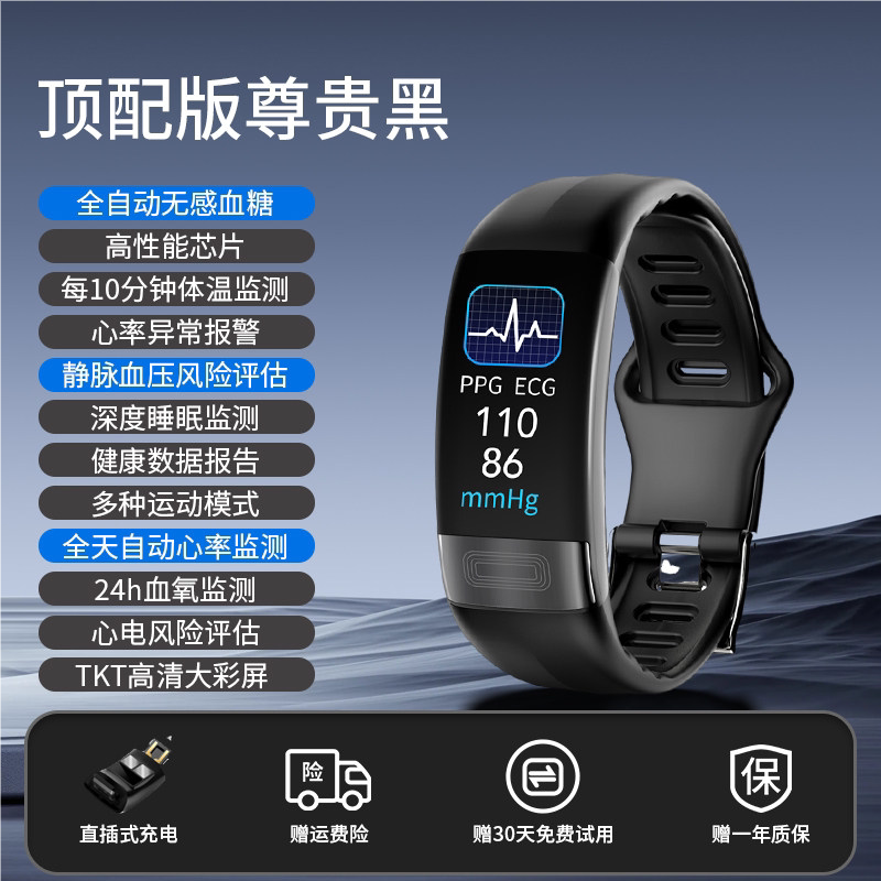 血糖血压健康研究心率智能手环血智能腕表