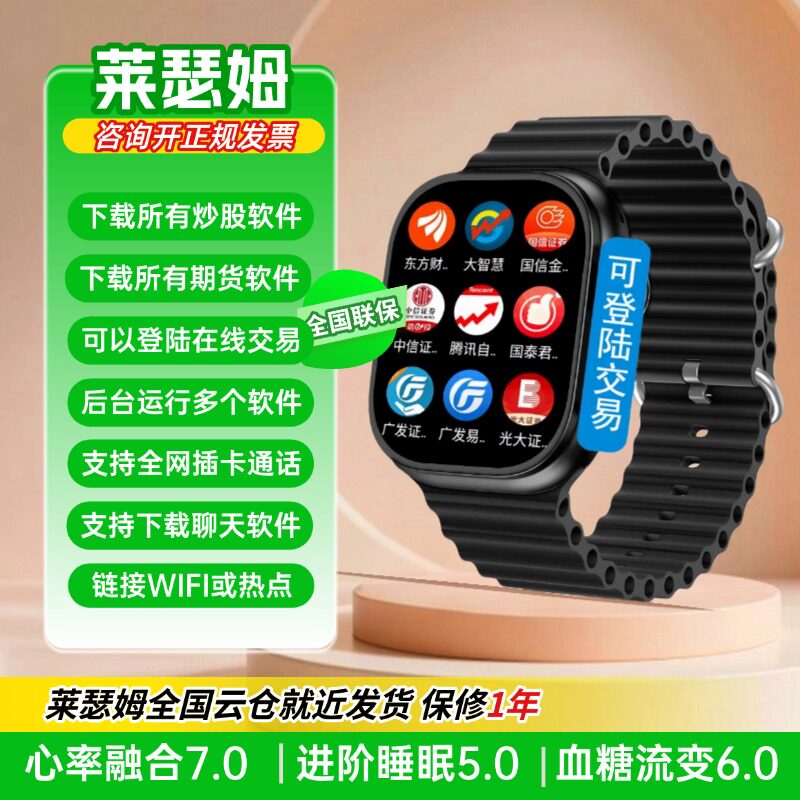 莱瑟姆【兼容所有炒股软件】插卡智能手表看股票期货交易下载app