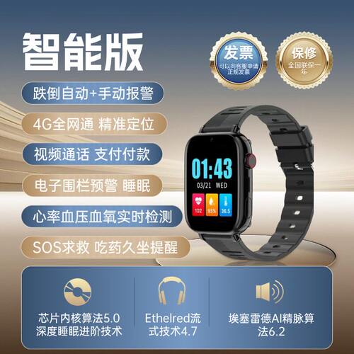 老人跌倒自动报警智能电话手表电子围栏GPS远程定位防走丢神器4G