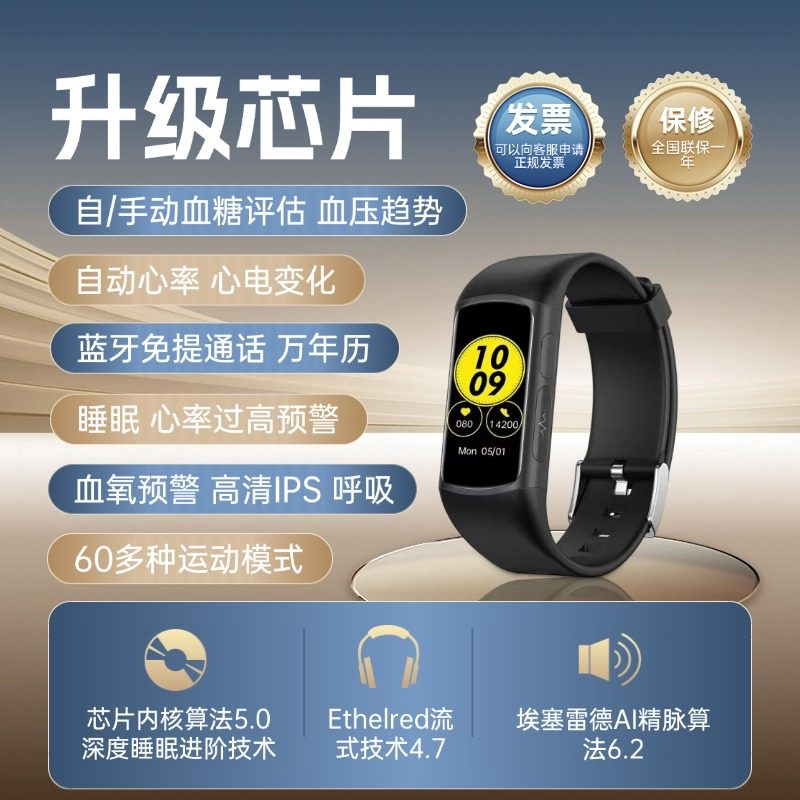 埃塞雷德[自动血糖监测]高精度国产腕表