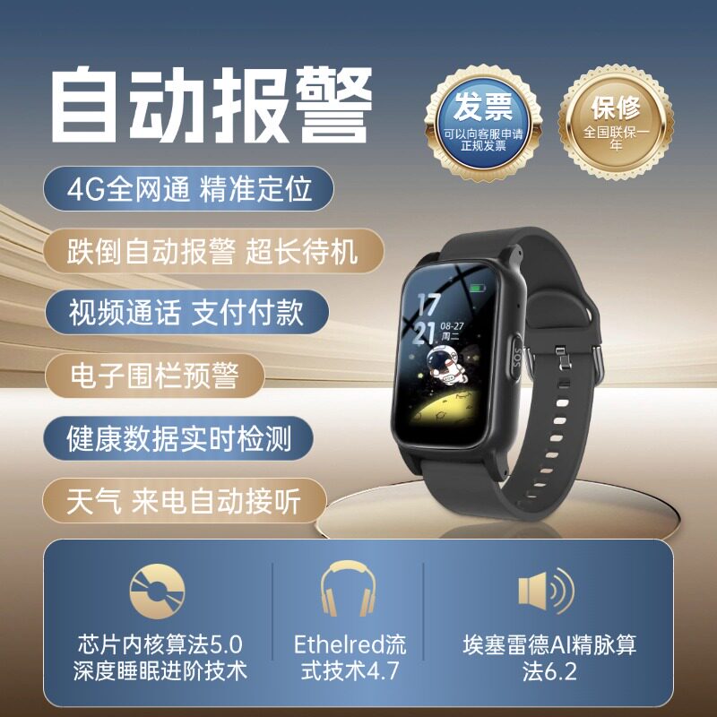 老人跌倒自动报警智能电话手表4G通视频通话心率血压摔倒一键SOS