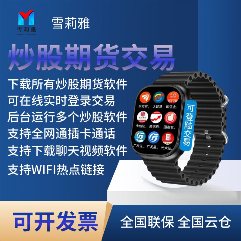 大屏黑科技炒股智能手表电话插卡成人可以交易期货看盯盘股票神器