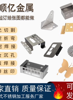 201/304/316不锈钢板材 激光切割 折弯 焊接 定制尺寸 钣金件加工