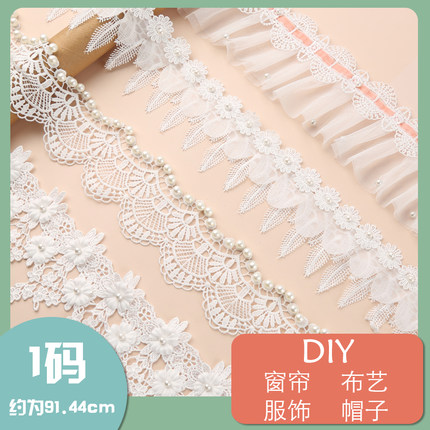 蕾丝花边辅助料 窗帘辅料 蕾丝花边丝带 布料桌布DIY帽子服饰装饰