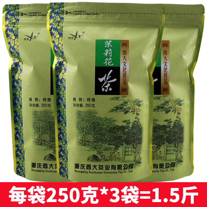 2025新茶茉莉花茶西农清香型耐泡