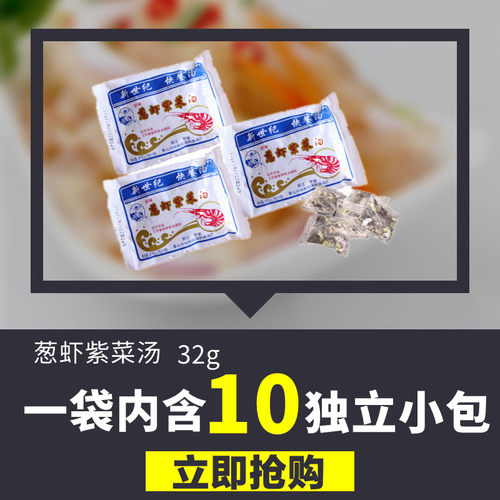 贝仙快餐汤好味葱虾紫菜汤10小包