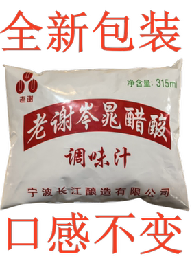 老谢琼醋老品牌小餐饮实惠醋包