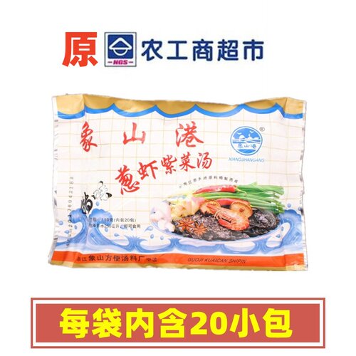 象山港特冲泡即食大袋包邮海鲜汤
