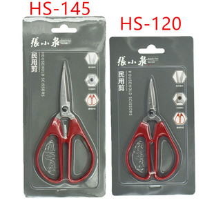 张小泉HS120/HS145不锈钢剪子专用剪民用剪家用剪小号手工剪子