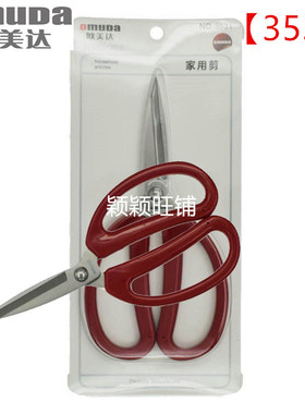【1把之整盒】欧美达大号3531不锈钢家用剪刀办公文具手工剪刀