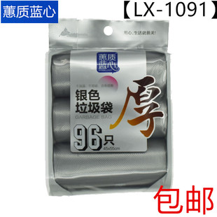 1091平口一次性垃圾袋96只装 蕙质蓝心LX 1包之10包 银色塑料袋