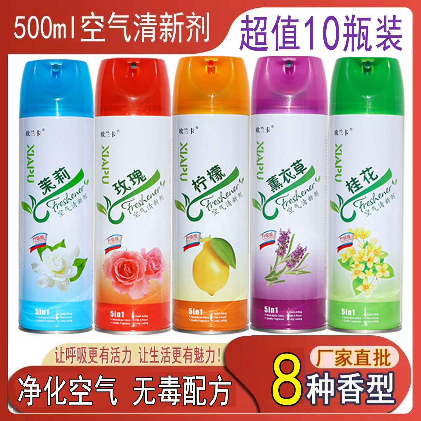 10瓶装空气清新剂除异味喷雾家用柠檬香芳香剂卫生间除臭净化空气