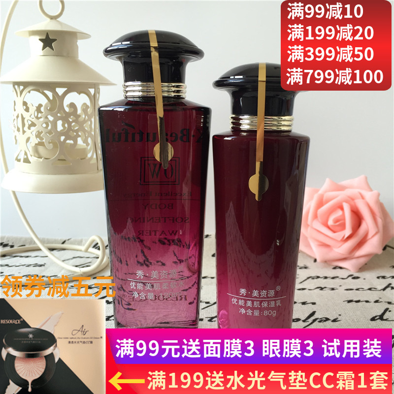 ÐãÃÀ×ÊÔ´»¯×±Æ·×¨¹ñÕýÆ· ÓÅÄÜÃÀ¼¡ÏµÁв¹Ë®±£Êª×ÌÈóË®ÈéÁ½¼þÌ××°