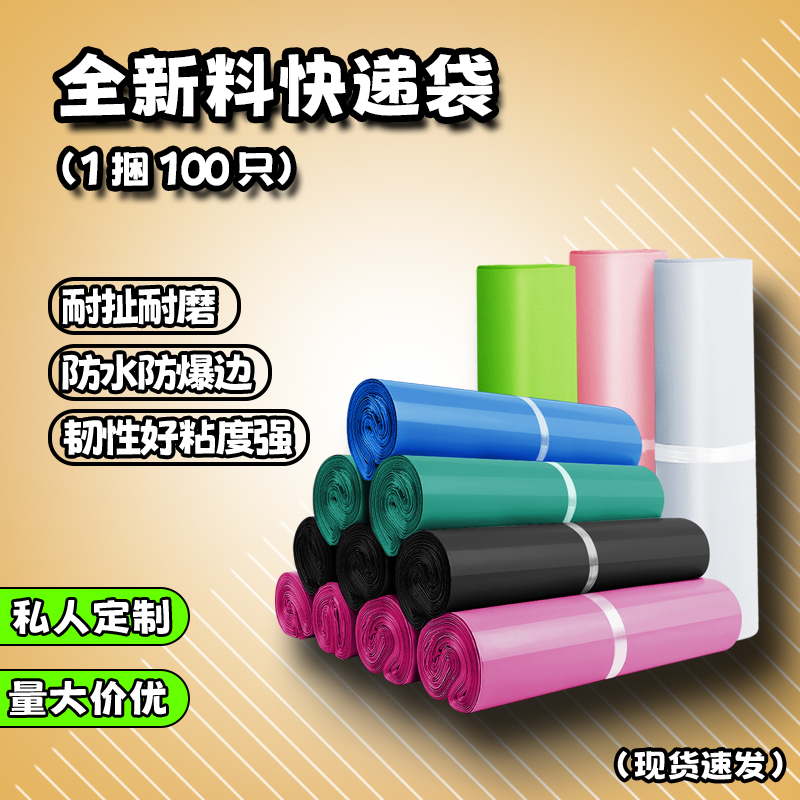 全新料加厚批发防水塑料快递袋子