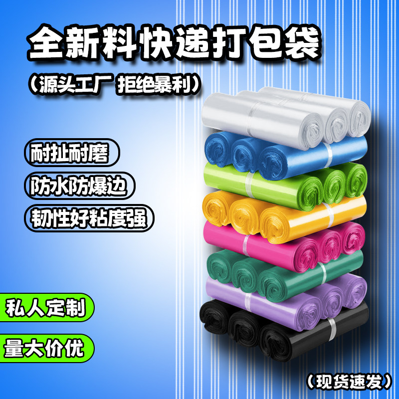 特价快递袋全新料加厚文件包装袋子批发大小号防水物流包裹打包袋