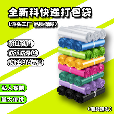 加厚快递袋文件袋防水塑料袋批发