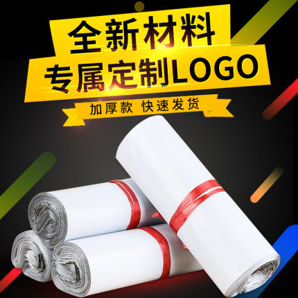 快递袋定做批发定制规格大小 印刷logo 印刷图案定制包装打包袋子