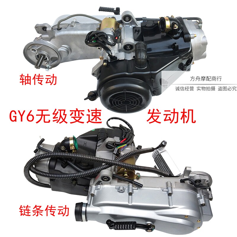 改装车150-200CC电启动汽油机无级变速油冷GY6链条 轴传动发动机