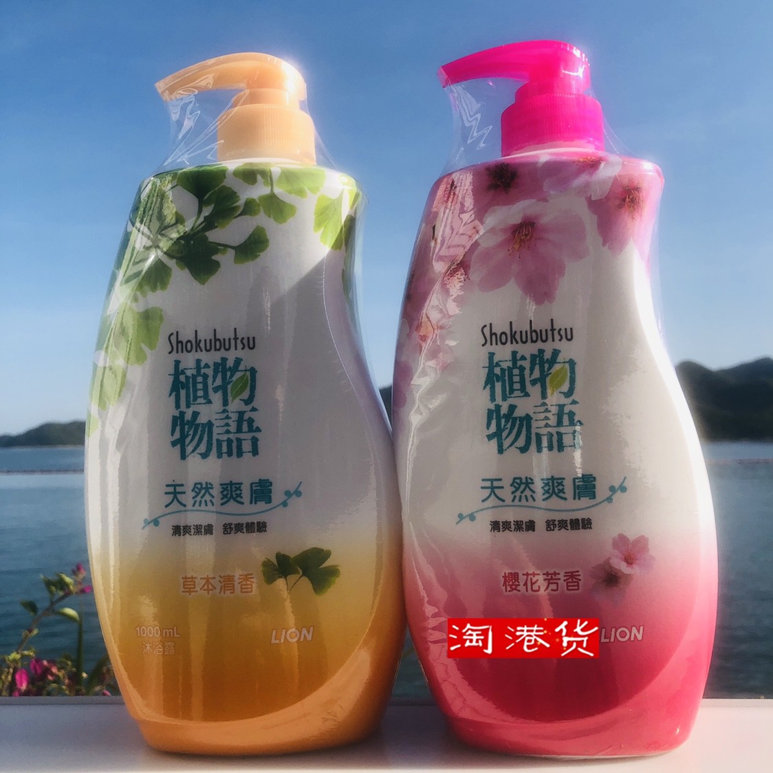 港版植物物语沐浴露天然爽肤 草本清香/樱花芳香 1000ml
